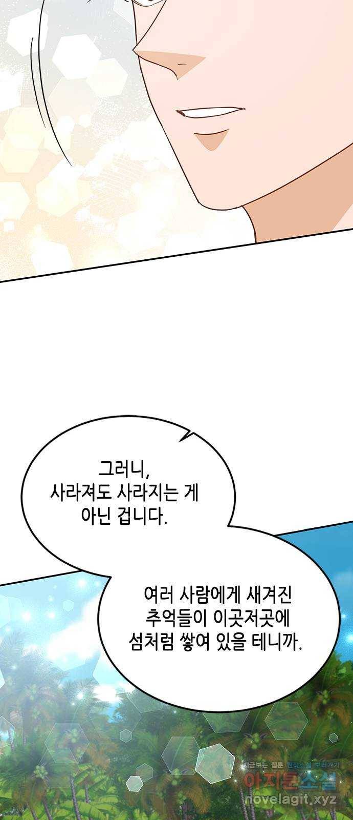 열녀박씨 계약결혼뎐 67화 48