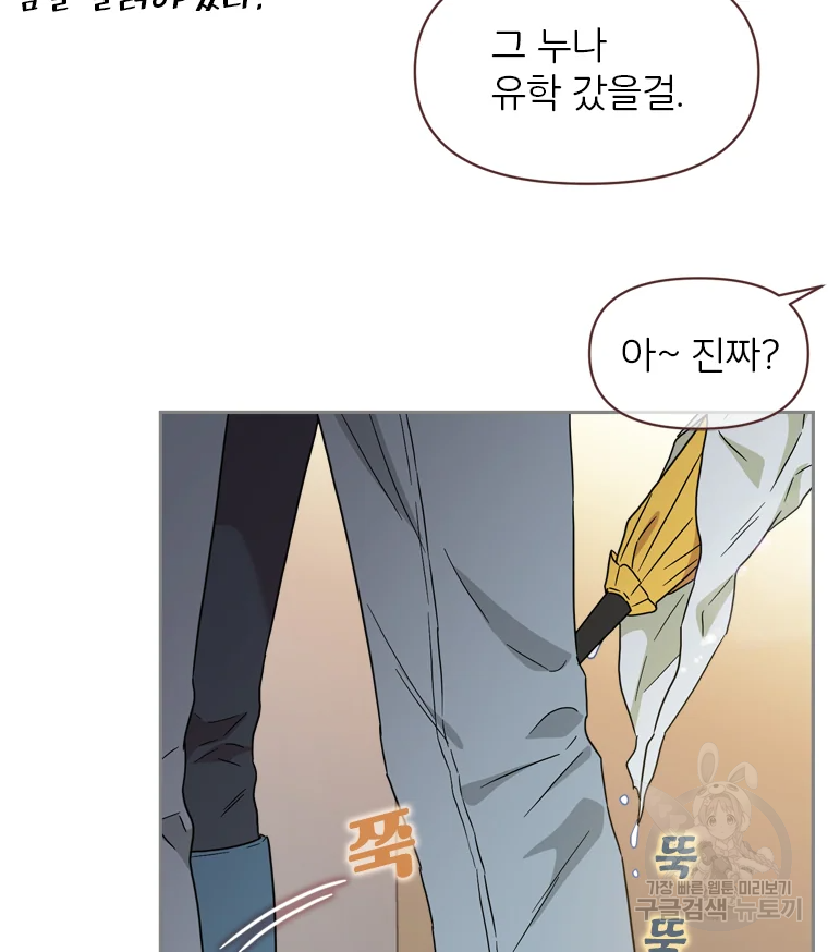 바니와 오빠들 116화 23