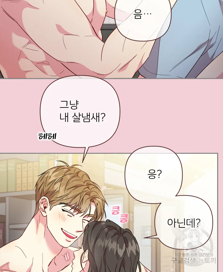 바니와 오빠들 116화 32
