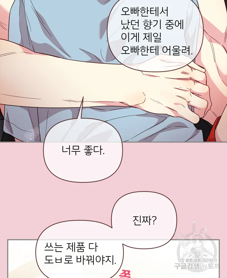 바니와 오빠들 116화 35