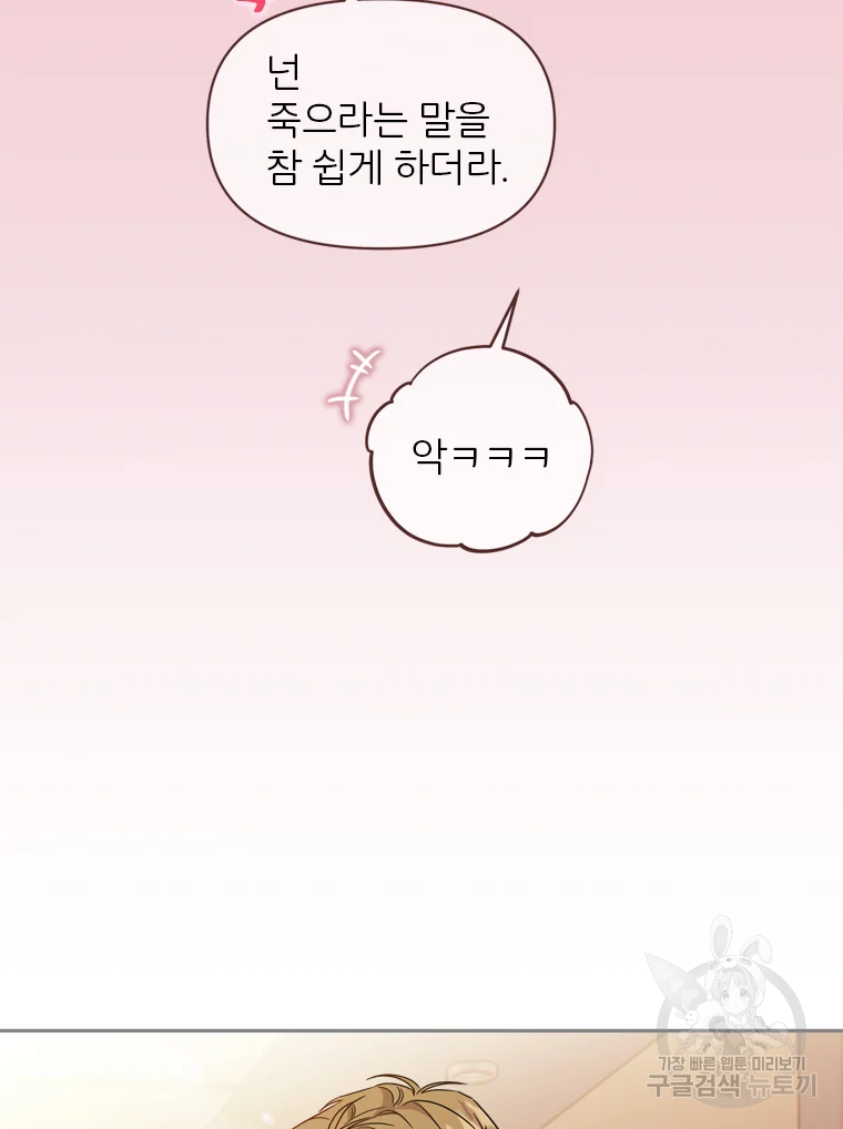 바니와 오빠들 116화 39