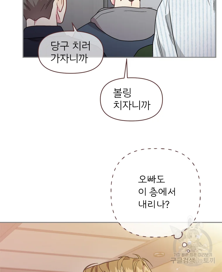 바니와 오빠들 116화 46