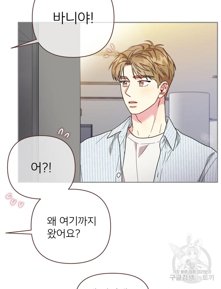 바니와 오빠들 116화 61