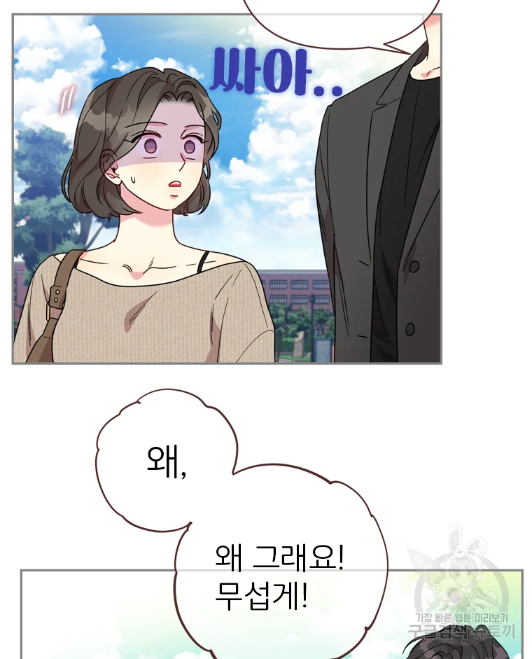 바니와 오빠들 116화 75