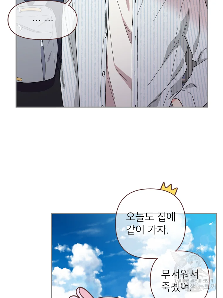 바니와 오빠들 116화 79