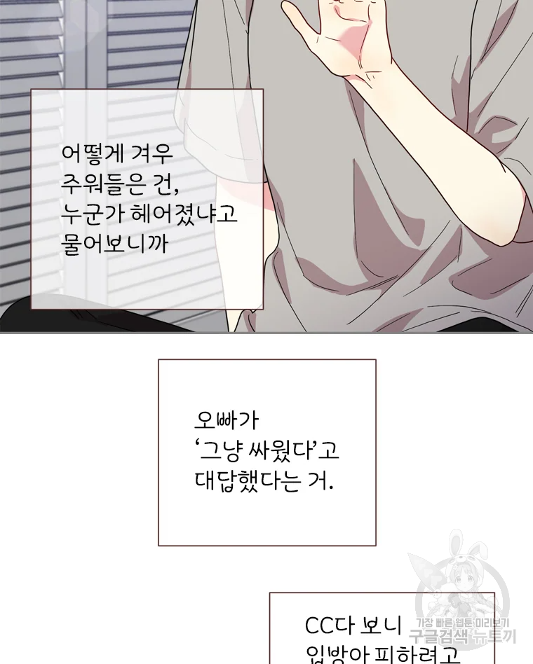 바니와 오빠들 116화 85