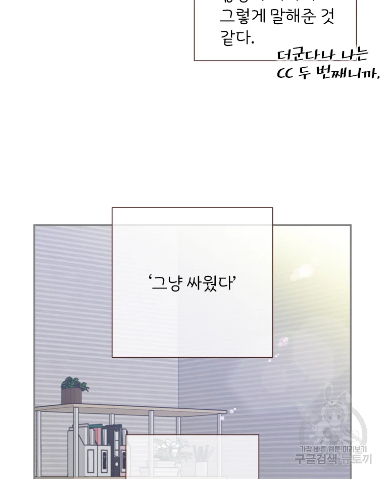바니와 오빠들 116화 86
