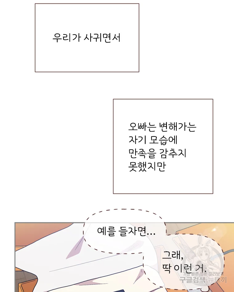 바니와 오빠들 116화 88