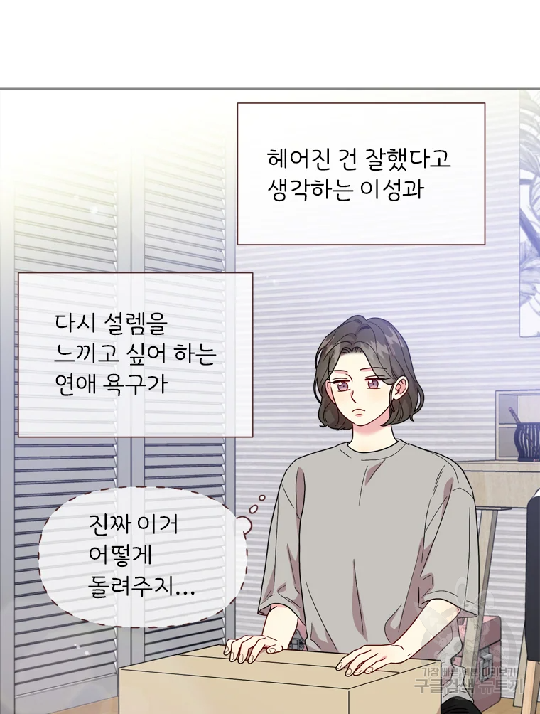 바니와 오빠들 116화 90