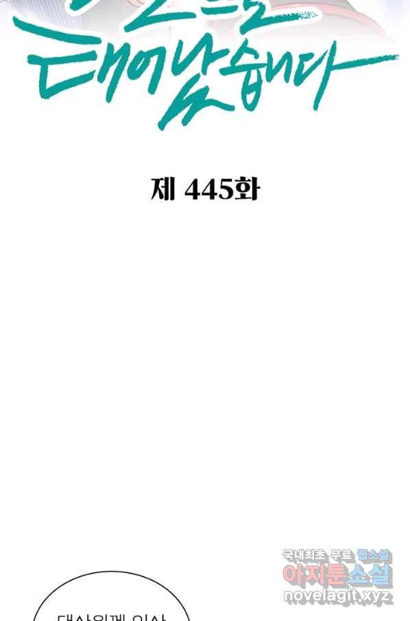 신으로 태어났습니다 445화 2