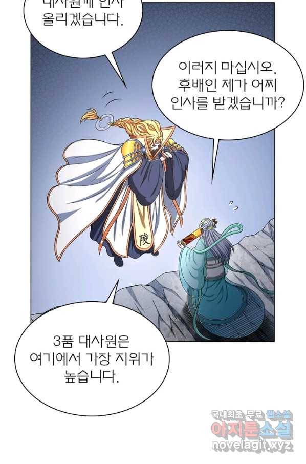 신으로 태어났습니다 445화 3