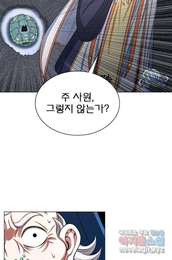 신으로 태어났습니다 445화 6