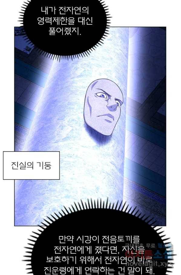 신으로 태어났습니다 445화 21