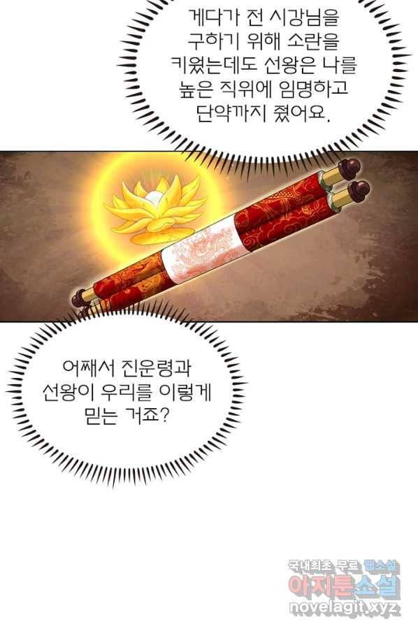 신으로 태어났습니다 445화 44