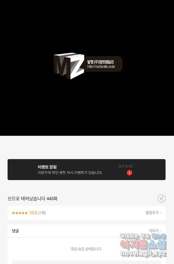 신으로 태어났습니다 445화 56