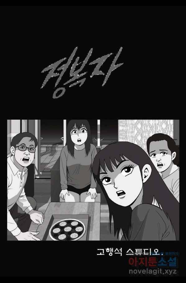 고행석 악질의 전설 5탄 정복자 4화 2
