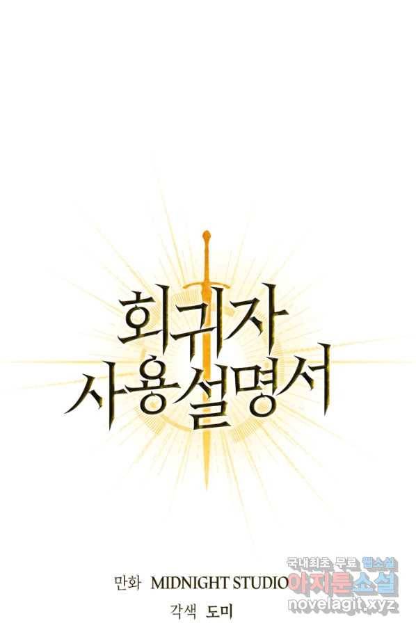 회귀자 사용설명서 41화 1