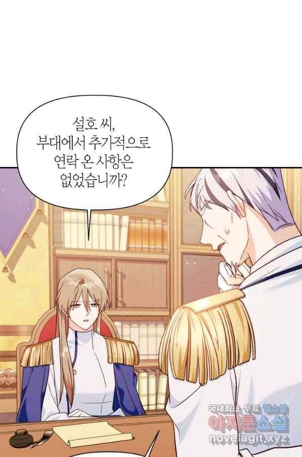 회귀자 사용설명서 41화 4