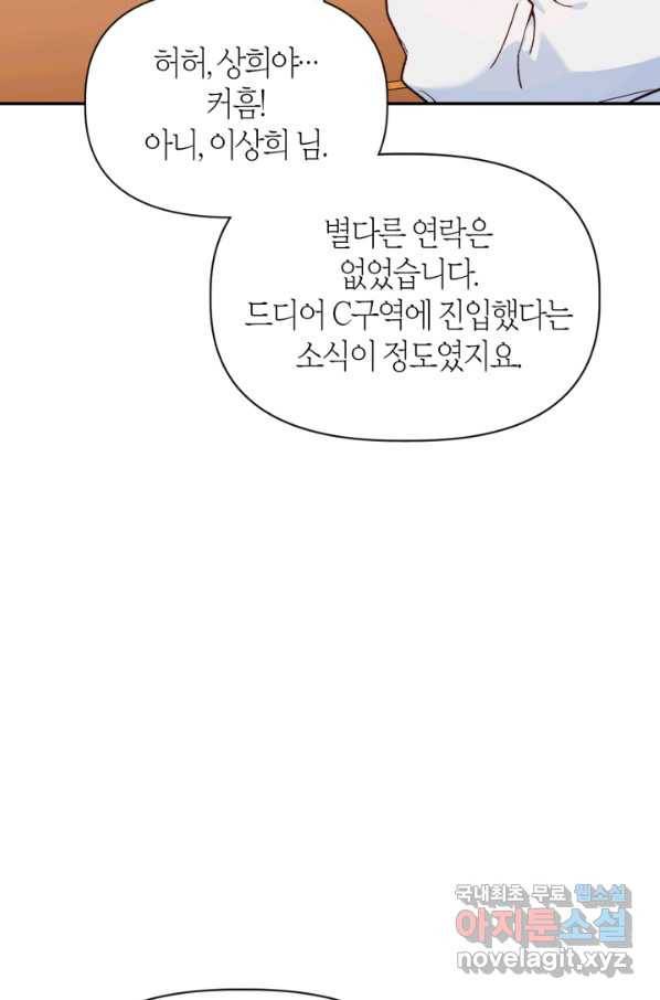 회귀자 사용설명서 41화 5