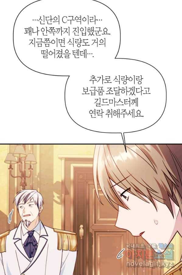 회귀자 사용설명서 41화 6