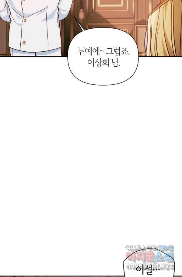 회귀자 사용설명서 41화 7