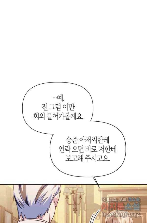 회귀자 사용설명서 41화 21