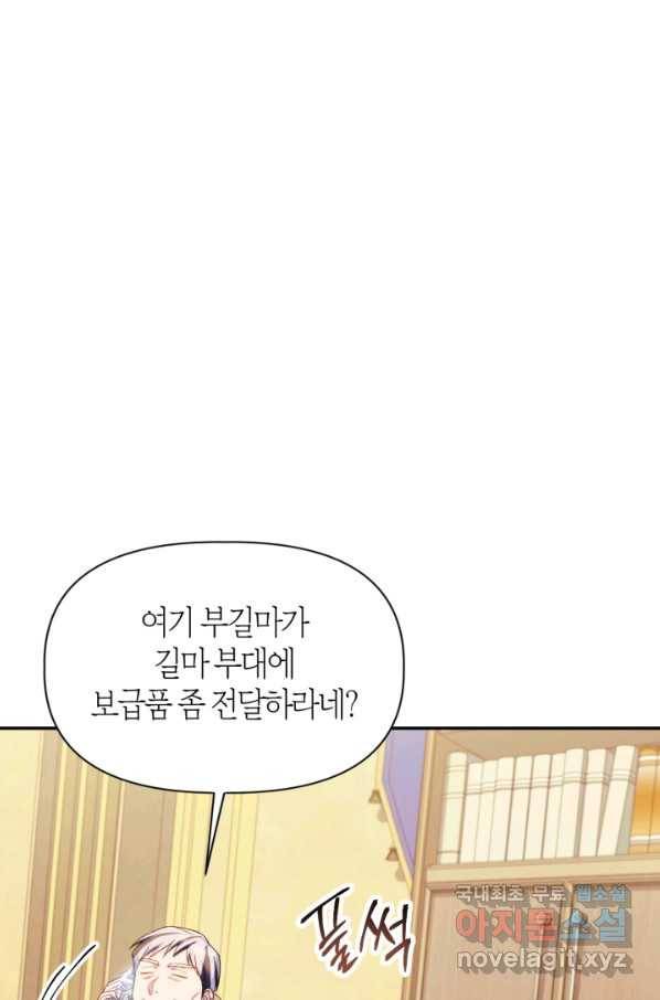 회귀자 사용설명서 41화 26