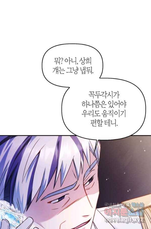 회귀자 사용설명서 41화 28