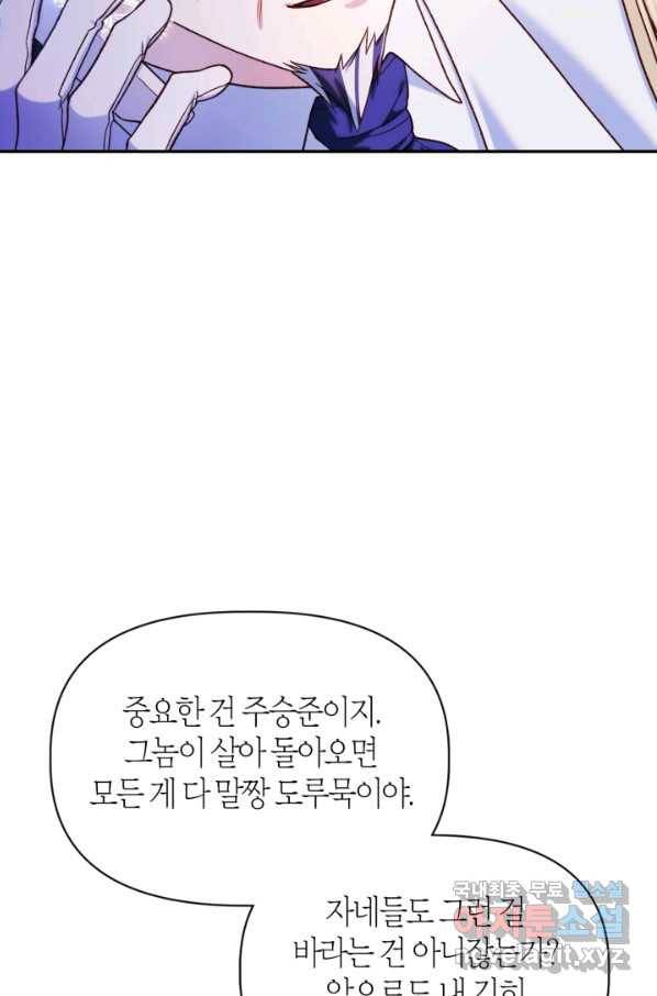 회귀자 사용설명서 41화 29