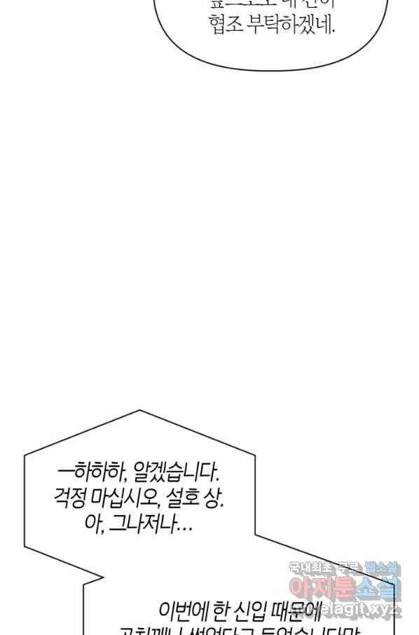 회귀자 사용설명서 41화 30