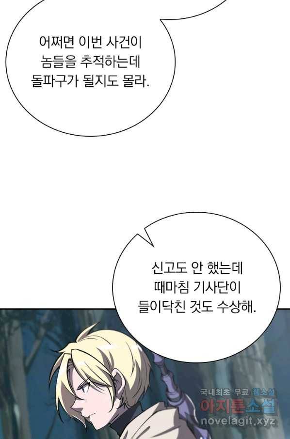 서큐버스가 되어버린 기사님 91화 2