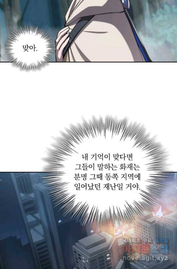 서큐버스가 되어버린 기사님 91화 3
