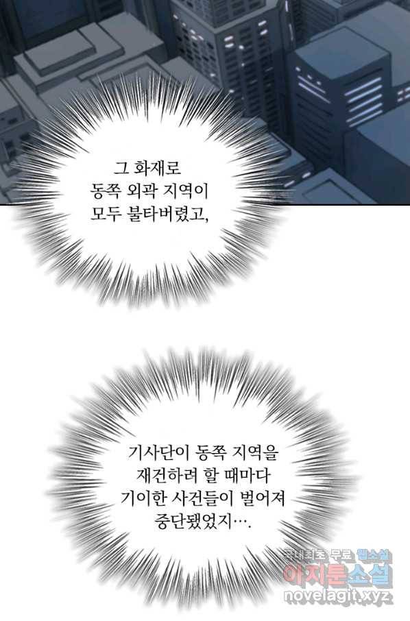 서큐버스가 되어버린 기사님 91화 4