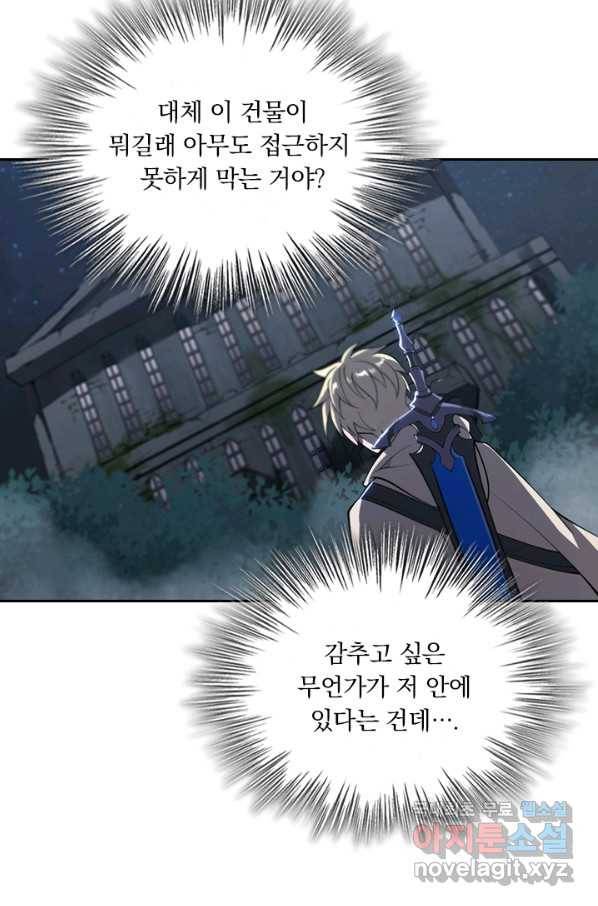 서큐버스가 되어버린 기사님 91화 6
