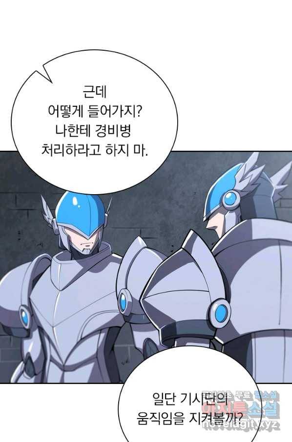 서큐버스가 되어버린 기사님 91화 7