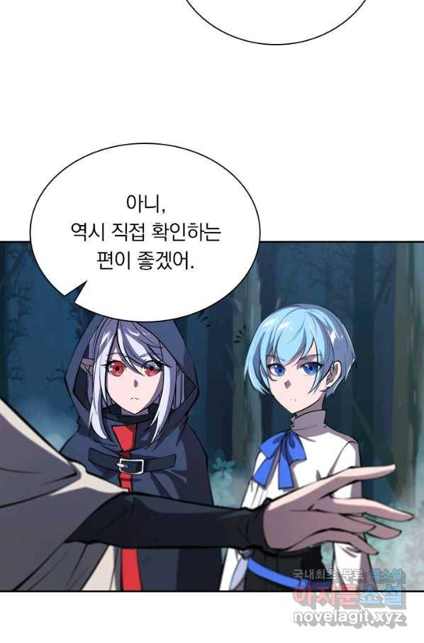 서큐버스가 되어버린 기사님 91화 8