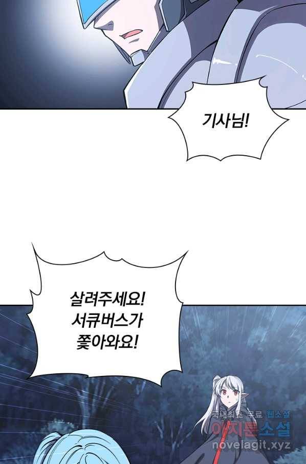 서큐버스가 되어버린 기사님 91화 11