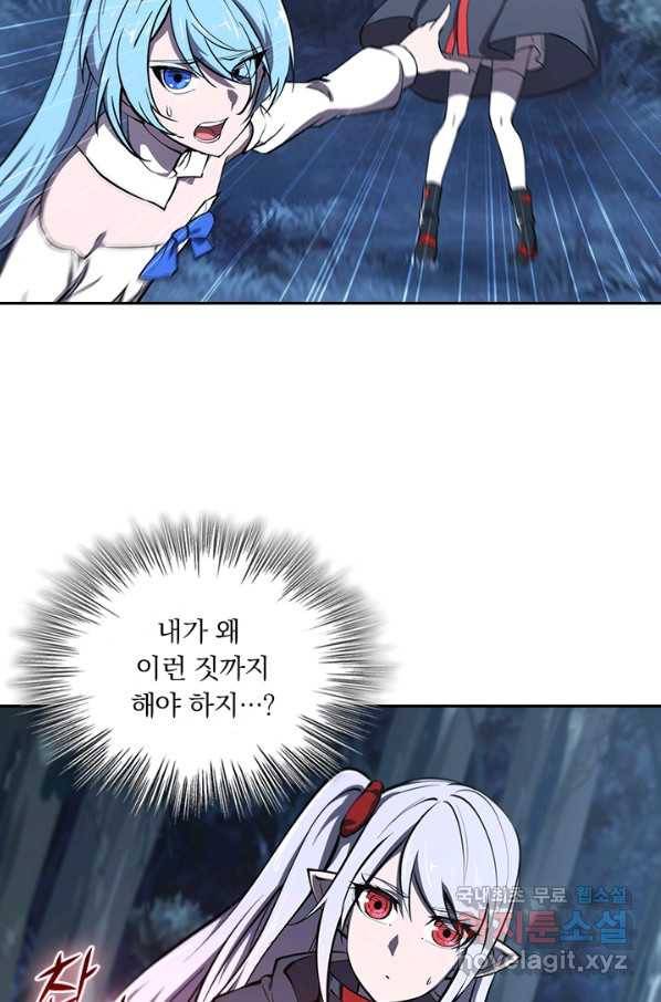 서큐버스가 되어버린 기사님 91화 12