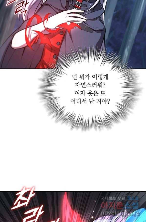 서큐버스가 되어버린 기사님 91화 13