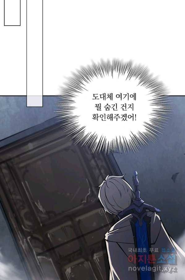 서큐버스가 되어버린 기사님 91화 18
