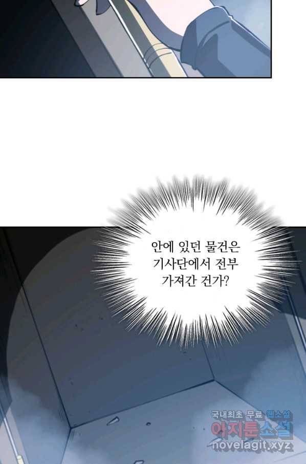 서큐버스가 되어버린 기사님 91화 26