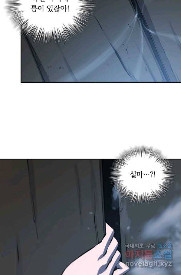 서큐버스가 되어버린 기사님 91화 28