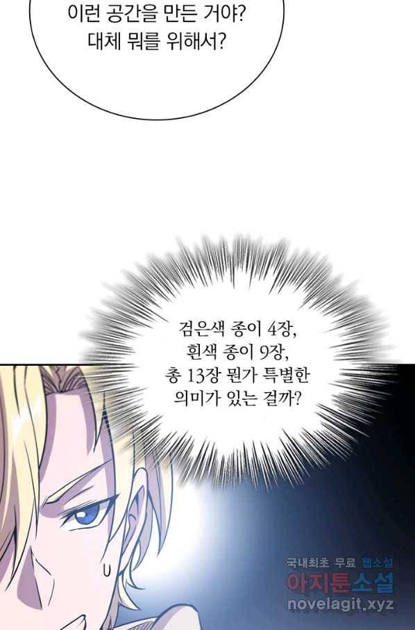 서큐버스가 되어버린 기사님 91화 35