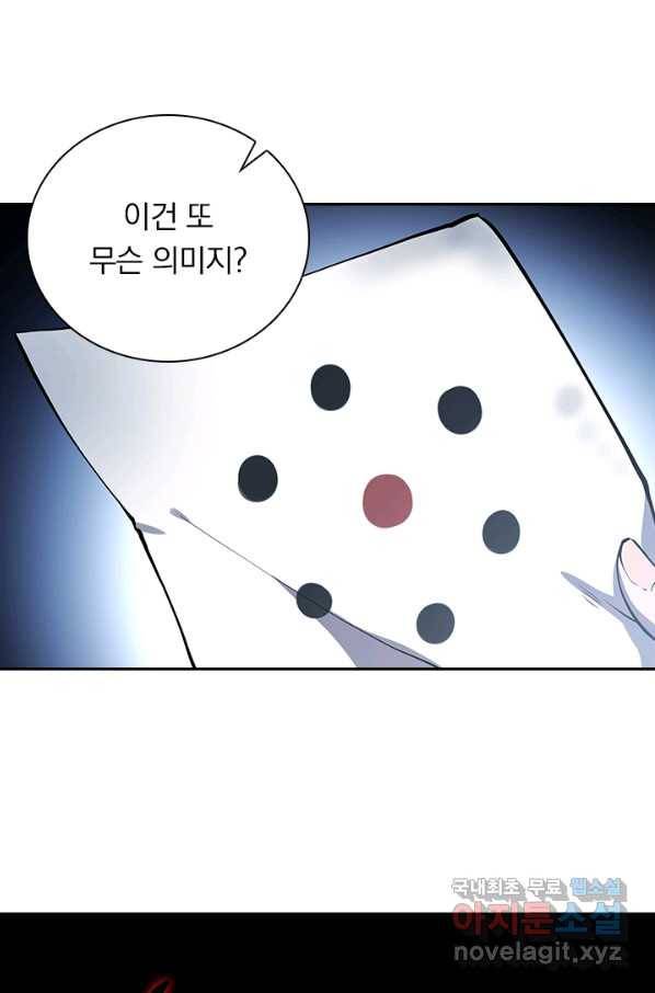서큐버스가 되어버린 기사님 91화 40