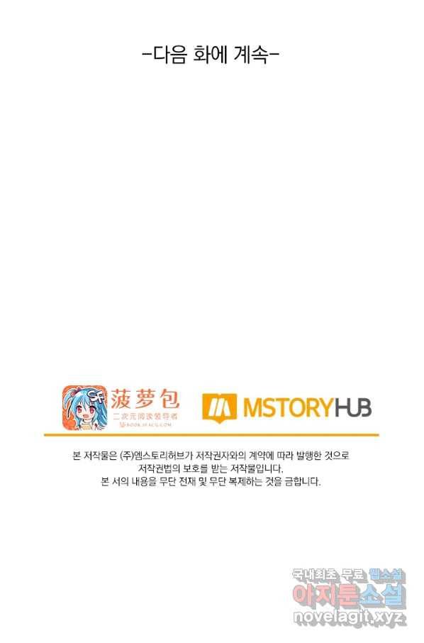 서큐버스가 되어버린 기사님 91화 58