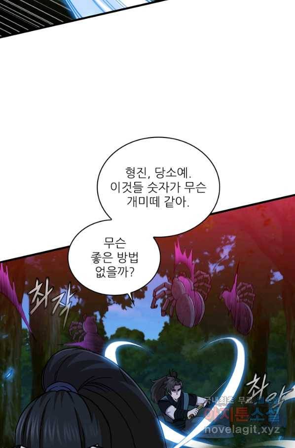 신수제일검 89화 12