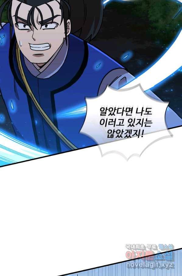 신수제일검 89화 13