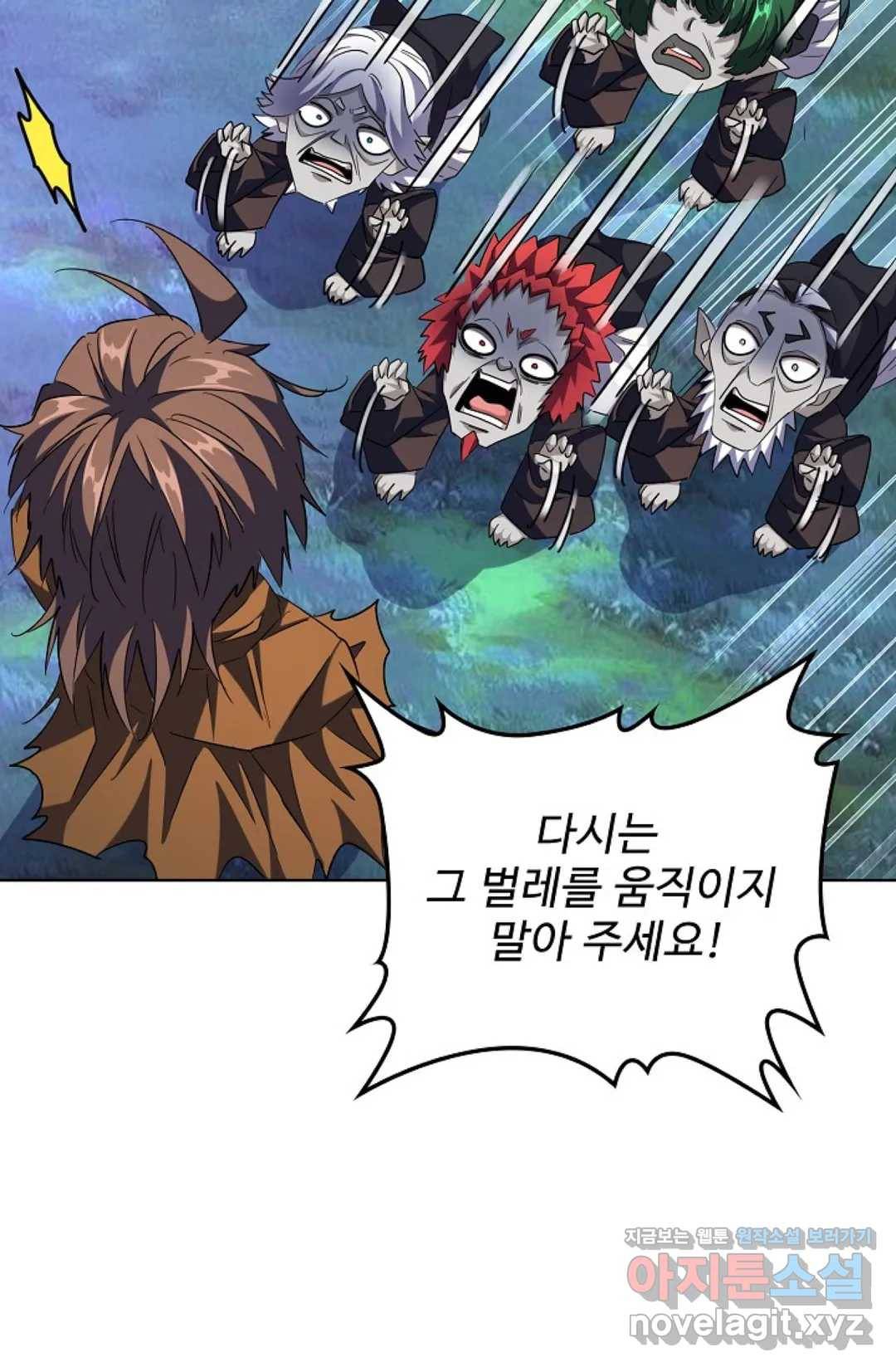 마황의 귀환 251화 4