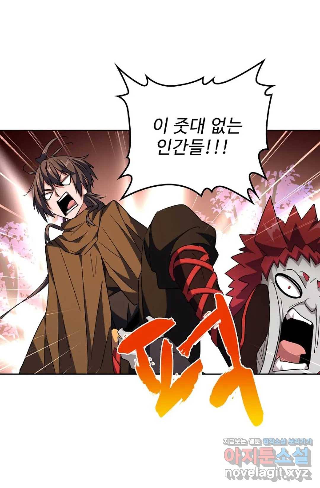 마황의 귀환 251화 5