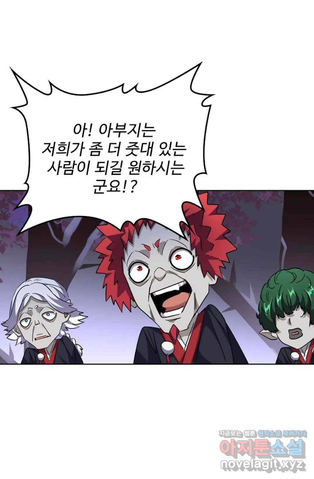 마황의 귀환 251화 6